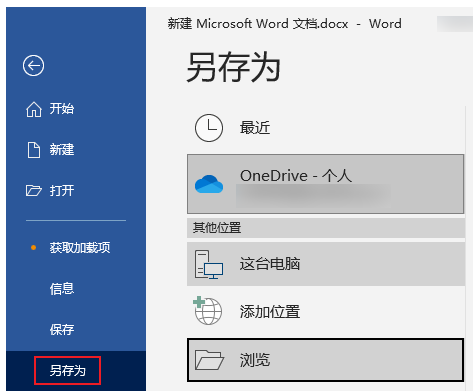 在 Word 中保存为 PDF
