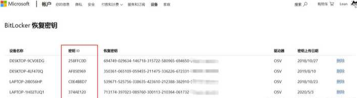 BitLocker恢复密钥