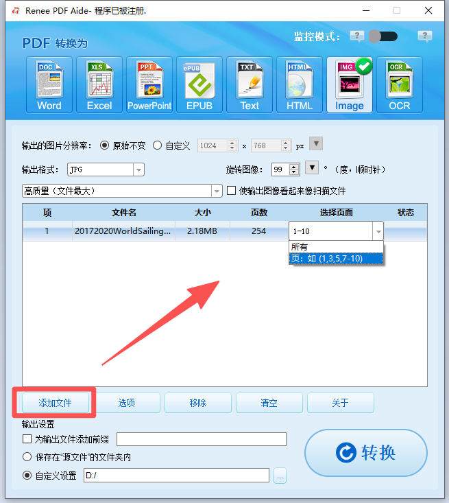 添加PDF文件并转换为图像