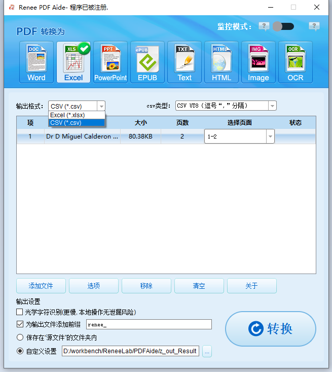 将PDF转换为Excel或CSV
