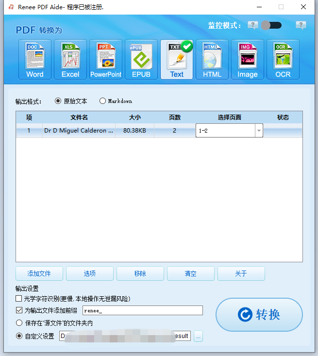 将PDF转换为TXT或Markdown