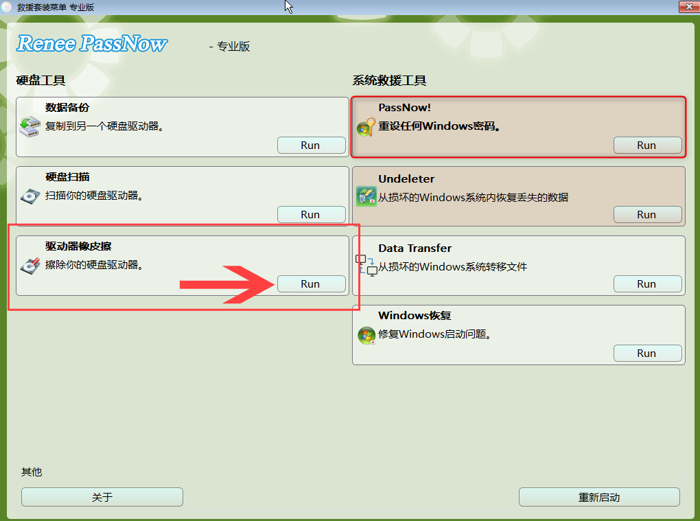 都叫兽™系统救援软件中的磁盘擦除功能
