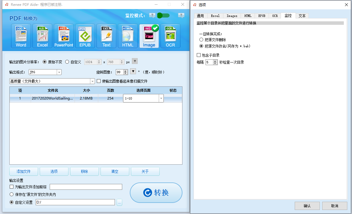 都叫兽PDF监控模式自动转换PDF文件