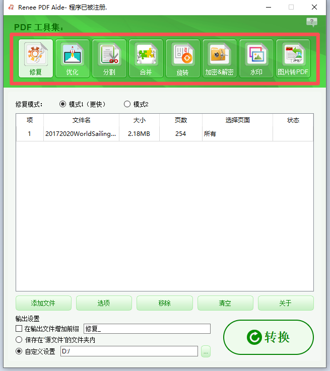 使用都叫兽™PDF转换软件的PDF功能进行编辑