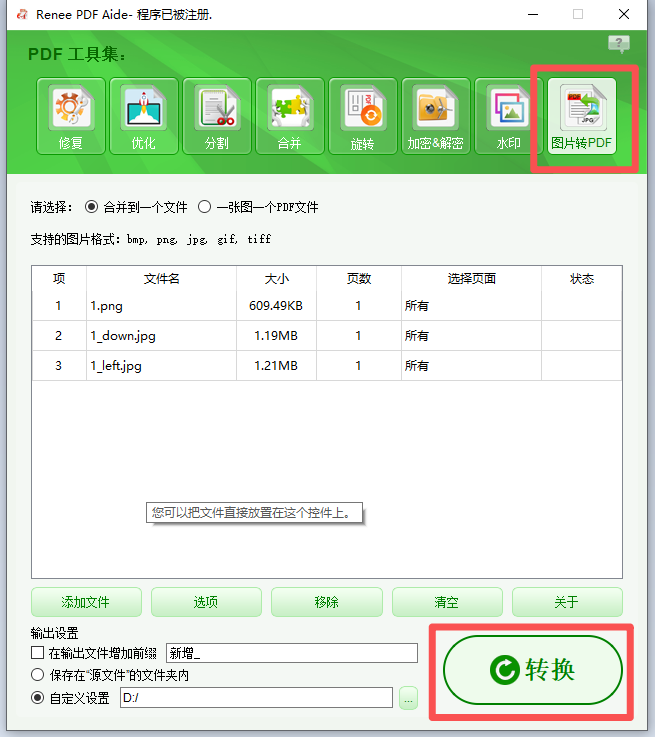 使用都叫兽™PDF转换软件将多张图片合并为一个PDF