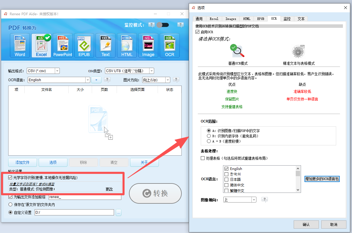 都叫兽PDF Aide使用OCR将PDF转换为Excel或CSV