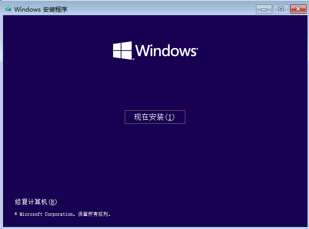 Windows 10/11 立即安装