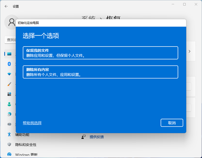 Windows 11设置中的“重置此电脑”