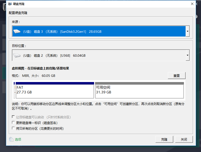 都叫兽™备份还原软件克隆多分区SD卡界面