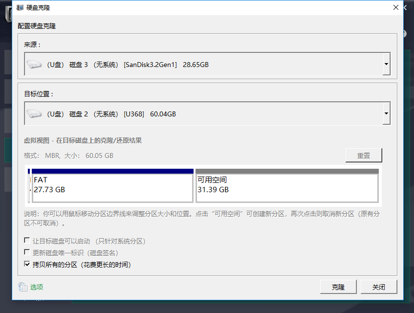 都叫兽™备份还原软件选择“复制所有扇区”选项