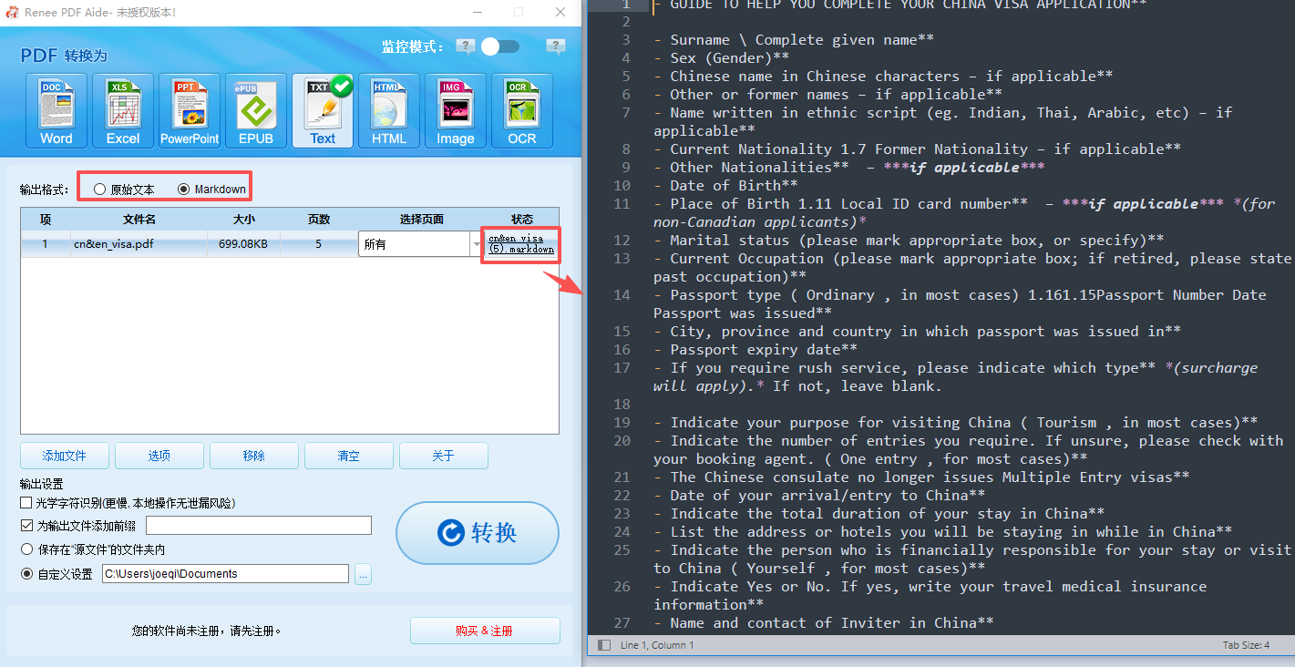 将PDF转换为TXT或Markdown