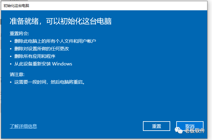 准备重置此电脑
