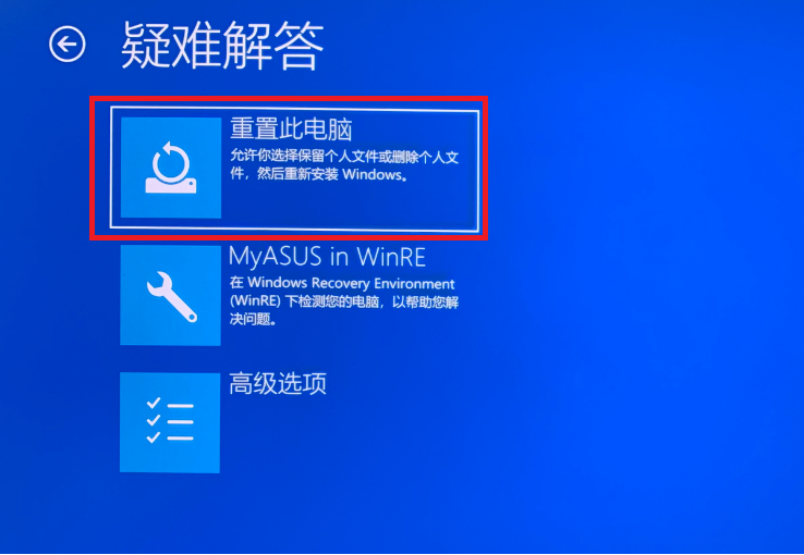 选择疑难解答，然后选择重置此电脑