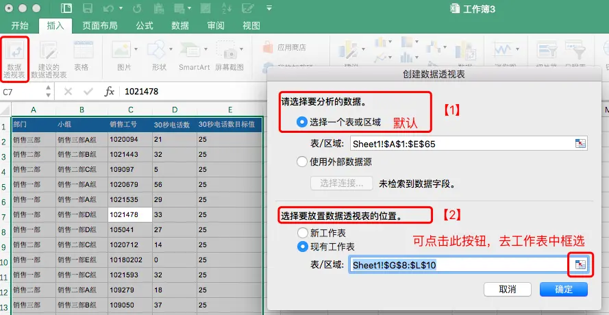 Excel中插入 - 数据透视表
