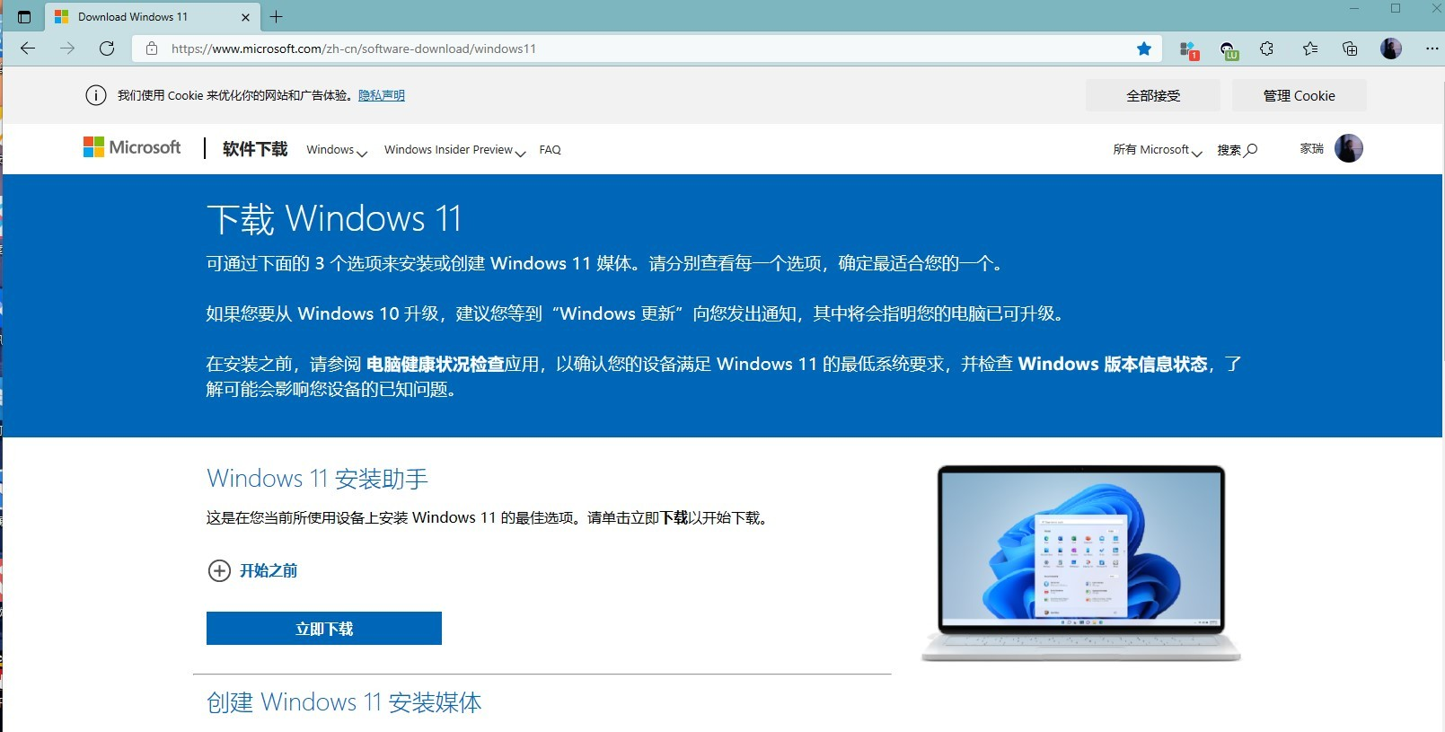 微软官网下载Windows 11镜像页面
