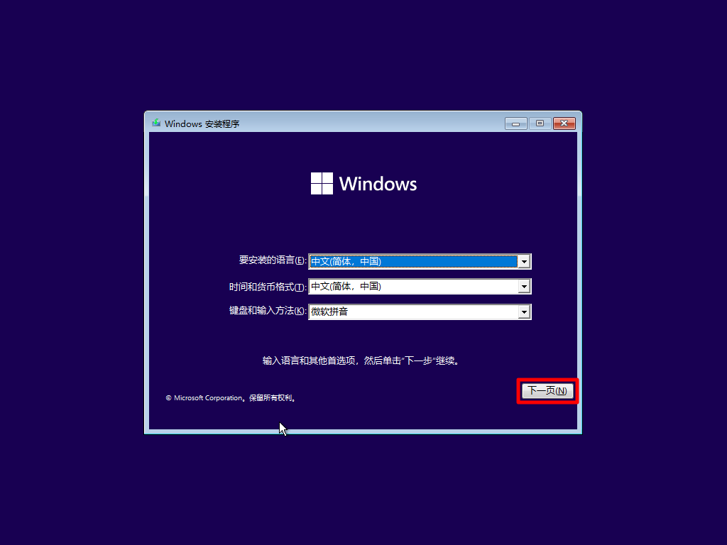 Windows系统安装界面