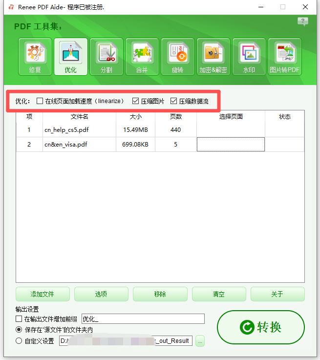 都叫兽™PDF转换软件的“优化”面板，显示“添加文件”和压缩选项。