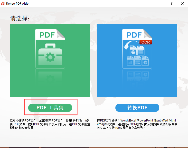 都叫兽™PDF转换软件主界面，高亮显示PDF工具。