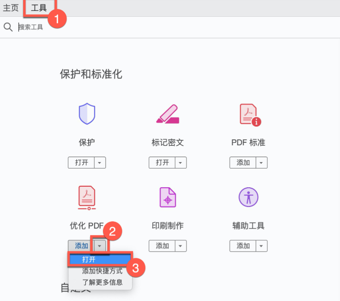 Adobe Acrobat Pro优化PDF文件
