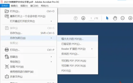 Adobe Acrobat保存为缩小大小的PDF