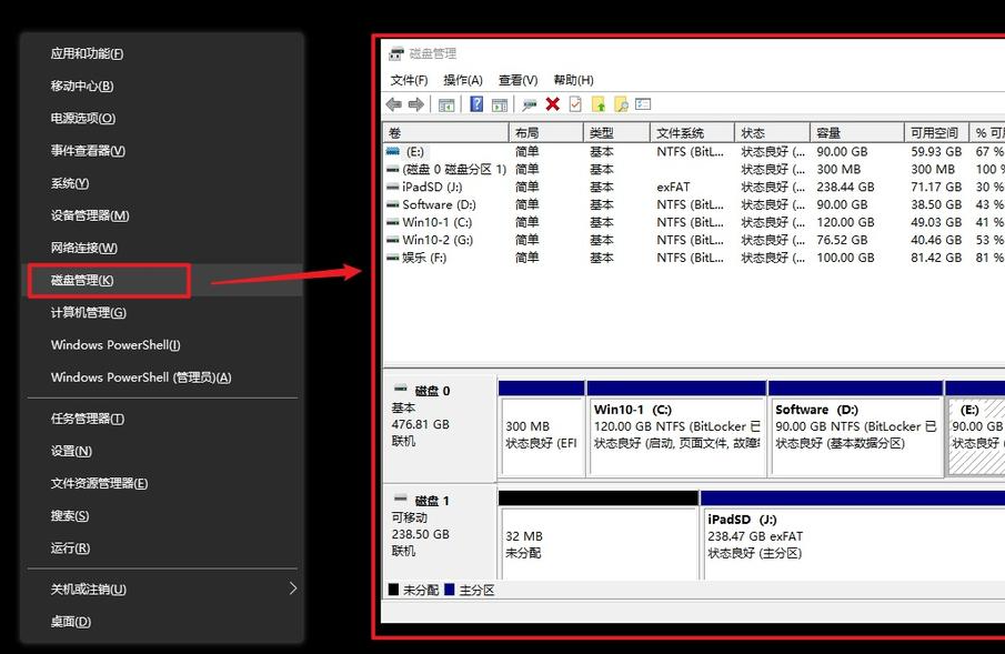 打开Windows磁盘管理