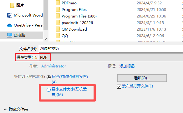 Office Word中保存PDF为最小文件大小