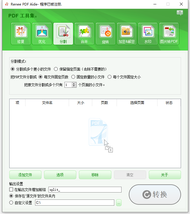 都叫兽™PDF转换软件的“拆分”面板，显示添加文件的选项。