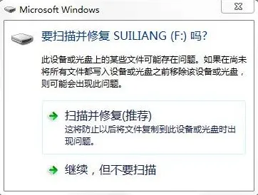 Windows中的扫描并修复驱动器