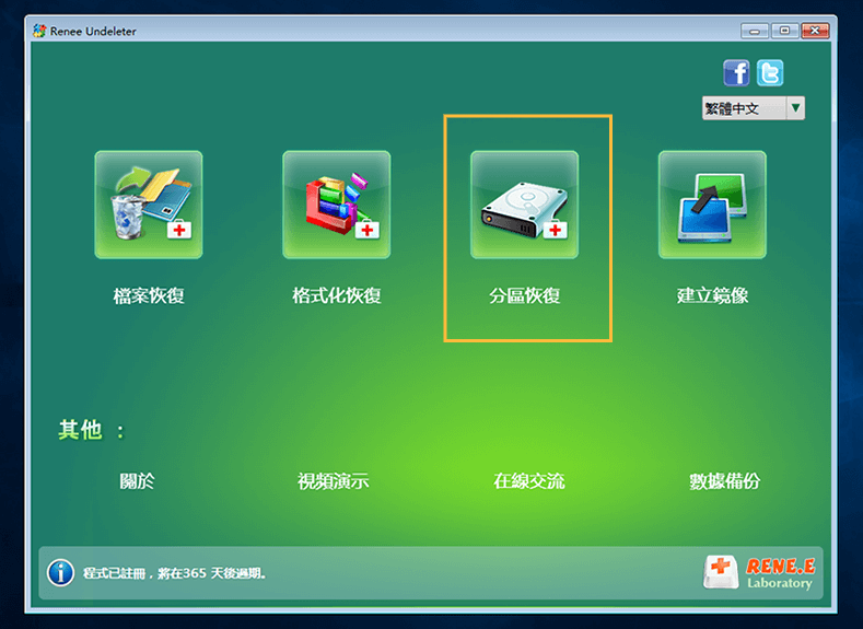 在都叫兽™数据恢复软件中选择分区恢复