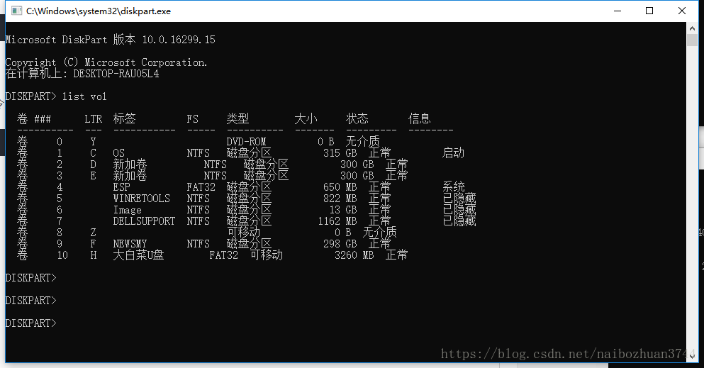 输入 diskpart 并列出卷以查看硬盘信息