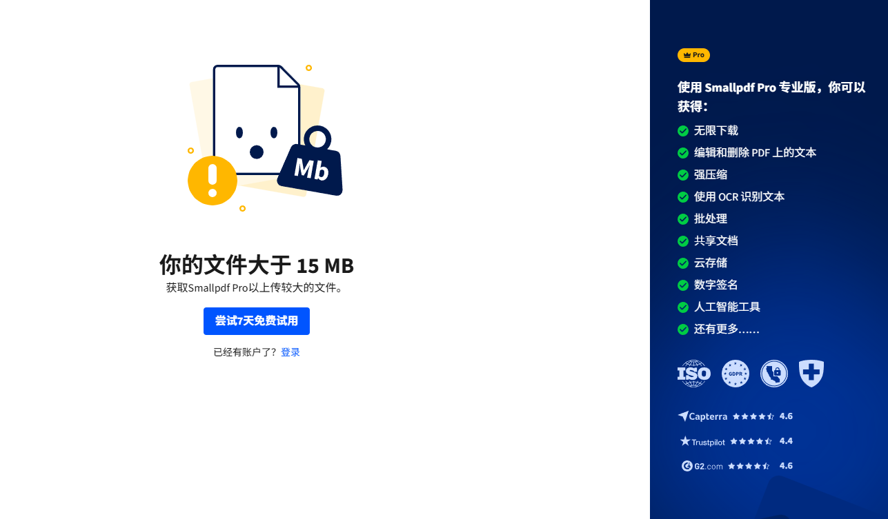 smallpdf OCR需注册