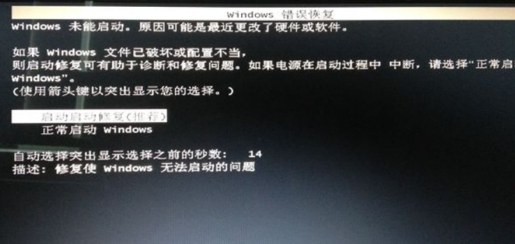 Windows 7/8/Vista启动修复