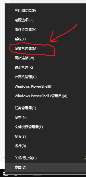右键点击开始菜单并选择设备管理器
