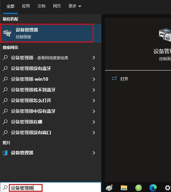 打开设备管理器
