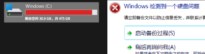 旧硬盘存在问题（空间几乎占满或出现 S.M.A.R.T.警告）
