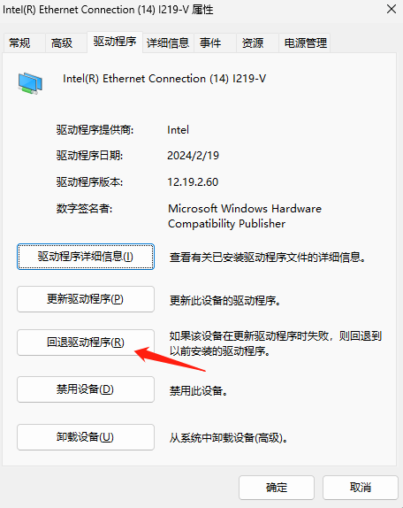 Windows 属性 → 驱动程序 → 回退驱动程序