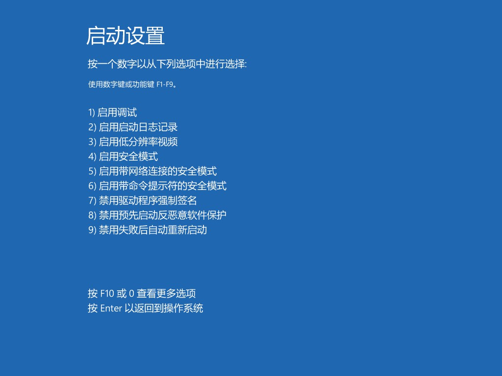 Windows 11 安全模式启动设置