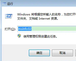 输入 msinfo32