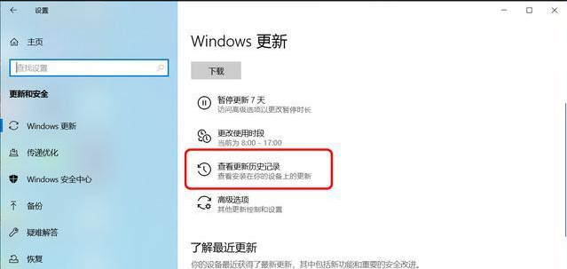 查看 Windows 更新历史记录