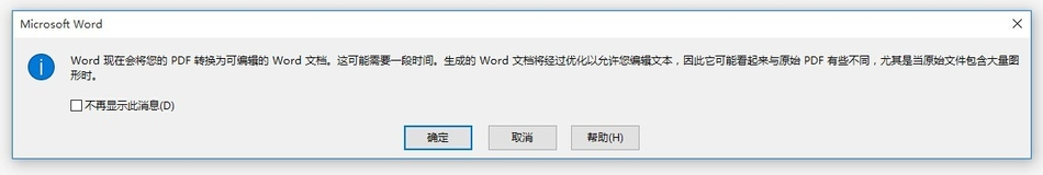 Word 转换 PDF 注意事项