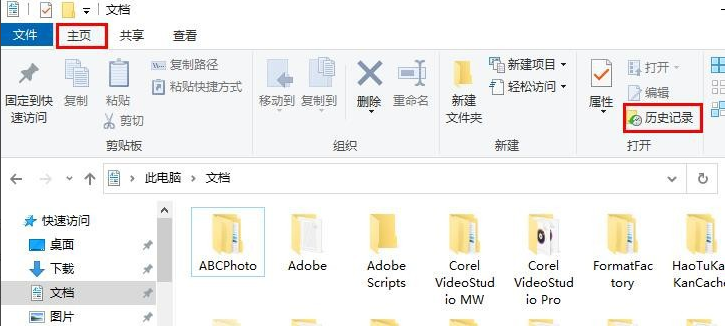 点击“开始”选项卡，点击/轻触功能区中的“历史记录”按钮