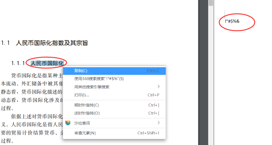 从PDF复制时出现乱码文本输出的截图