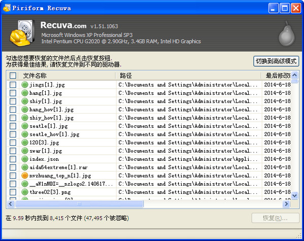 Recuva预览结果