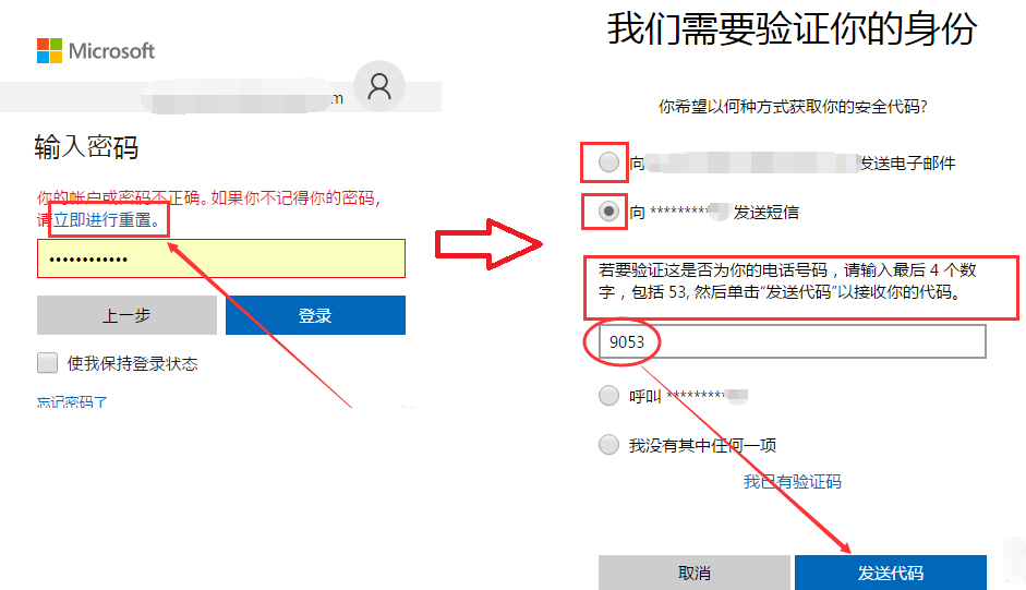 微软账号 重置 密码