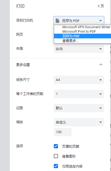 网页浏览器另存为PDF