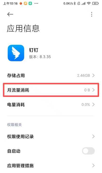 Android上的应用权限