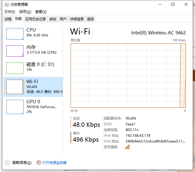 Windows任务管理器网络性能