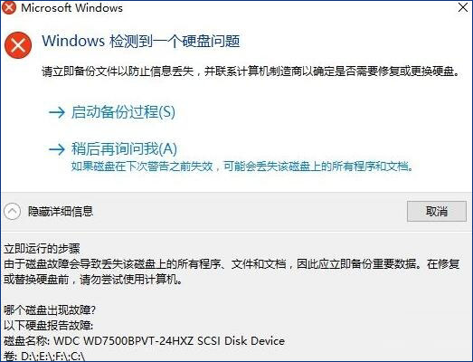 Windows 提示 S.M.A.R.T. 警告 - Windows 检测到硬盘问题