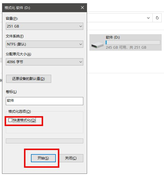 勾选快速格式化