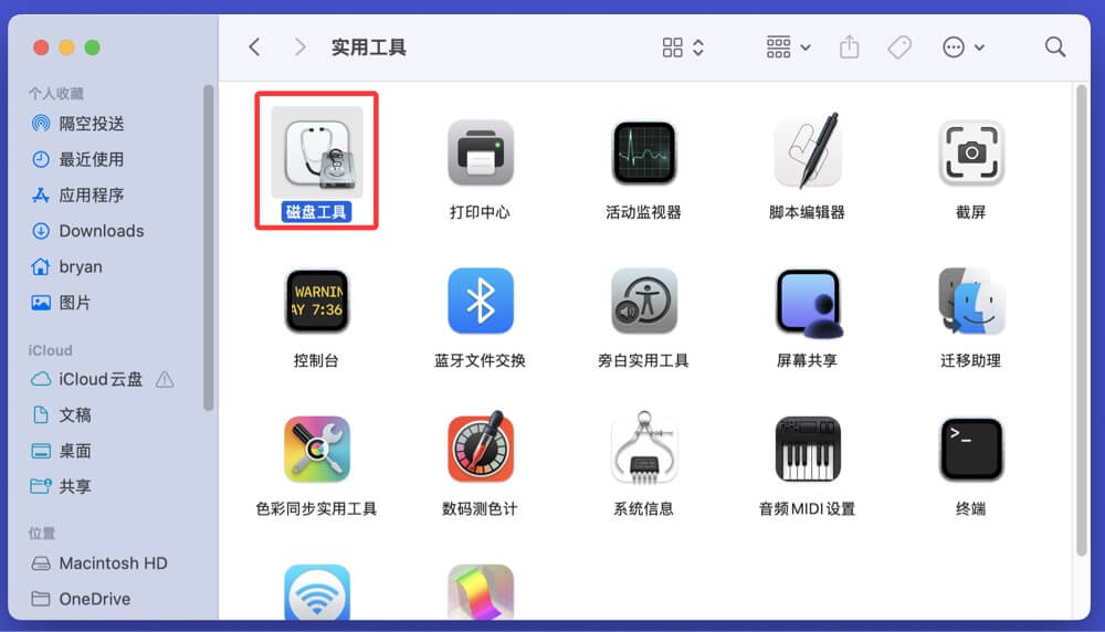 找到Mac磁盘工具